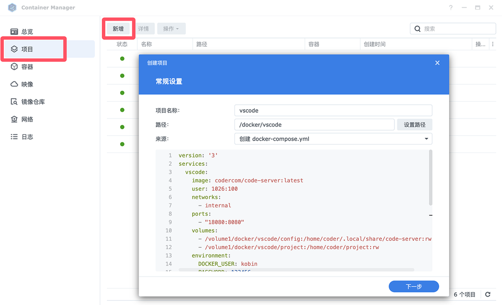 利用群晖 Docker 安装 VSCode 代码编辑器