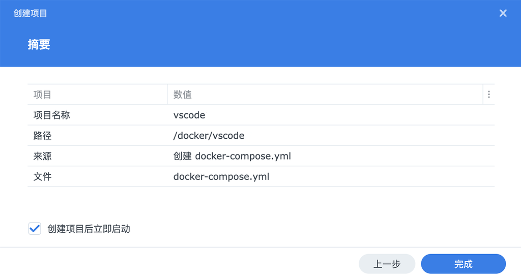 利用群晖 Docker 安装 VSCode 代码编辑器