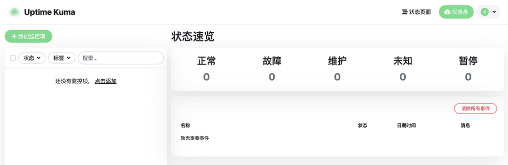 安装 Uptime Kuma 服务器监控面板
