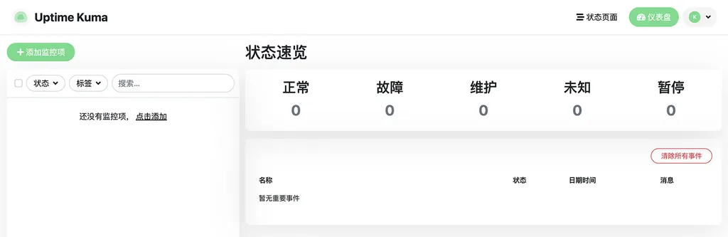 安装 Uptime Kuma 服务器监控面板