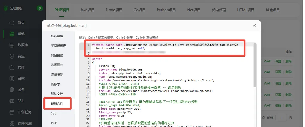 WordPress 站点开启 Nginx FastCGI 页面缓存
