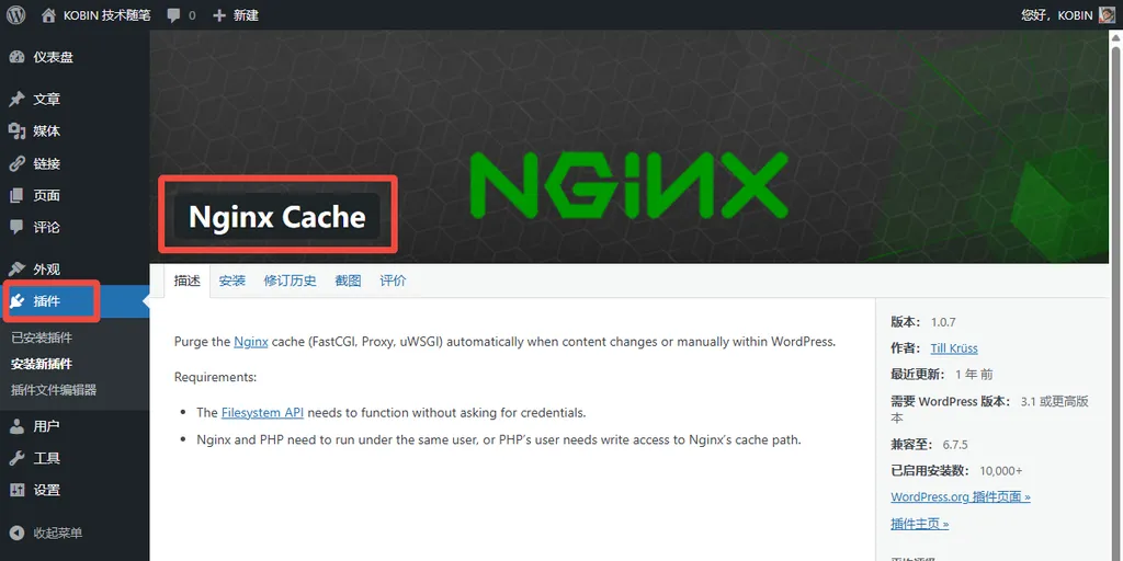 WordPress 站点开启 Nginx FastCGI 页面缓存
