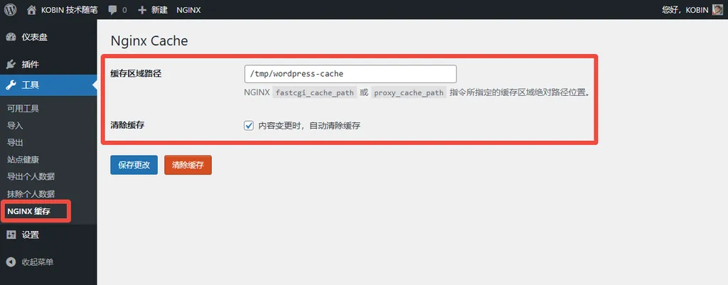 WordPress 站点开启 Nginx FastCGI 页面缓存