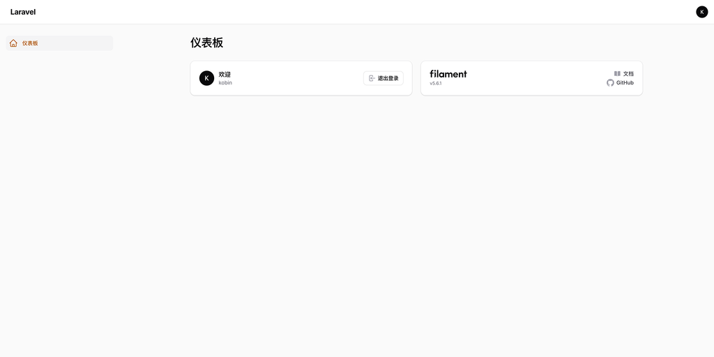 通过 Docker 部署 Filament 后台管理系统
