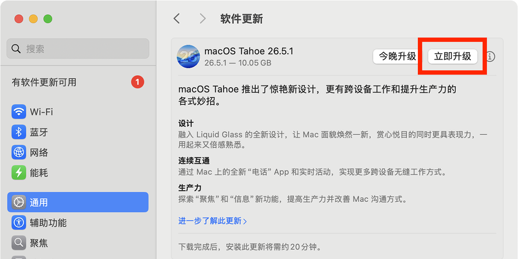Mac 系统消除软件更新的通知红点