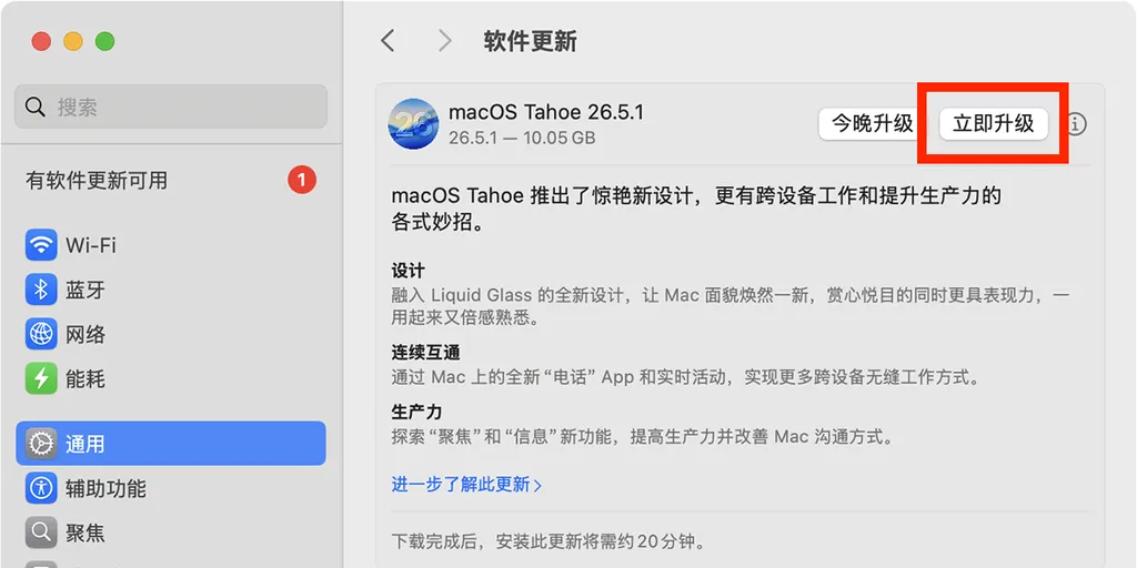 Mac 系统消除软件更新的通知红点